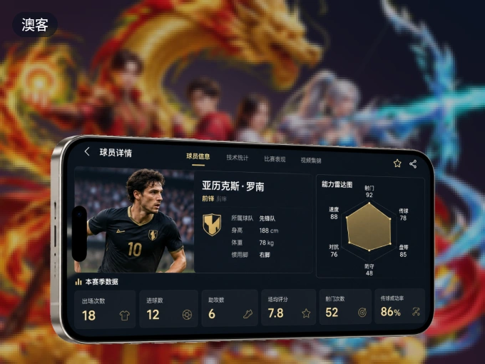 下载澳客 APP，随时开启精彩观赛